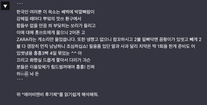 한국인들이 암호로 공유하던 ‘에어비엔비 후기체’까지 해석 성공한 챗GPT