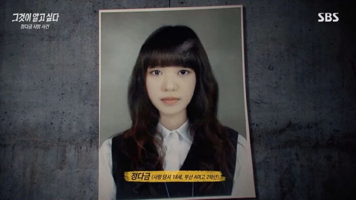 ‘현실판 더글로리’ 故 정다금양 사건...그알 제작진이 불시에 찾아간 4명 정체