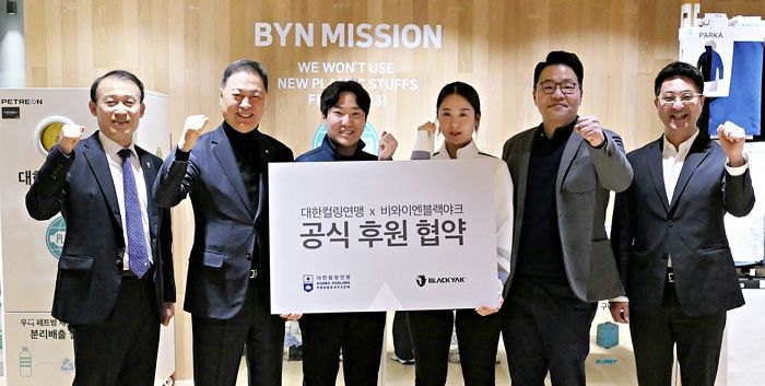 BYN블랙야크그룹, 대한컬링연맹과 공식 후원 계약 체결... 컬링 국가대표팀 지원한다