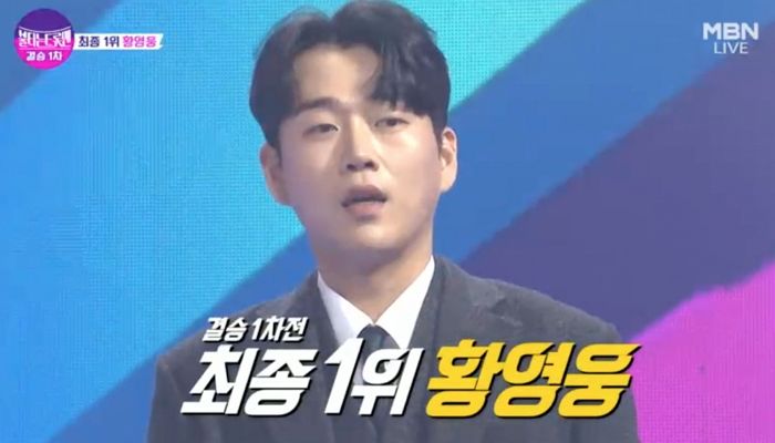 “다음주도 1위하면...” ‘학폭논란’ 황영웅이 트롯맨 결승 1차전 1위하자 웃으면서 밝힌 황당 소감 (영상)