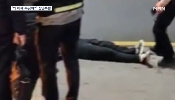 길가던 20대 남성이 ‘어깨빵’ 했다고 성인 4명이 집단폭행...피해자는 실신 (영상)