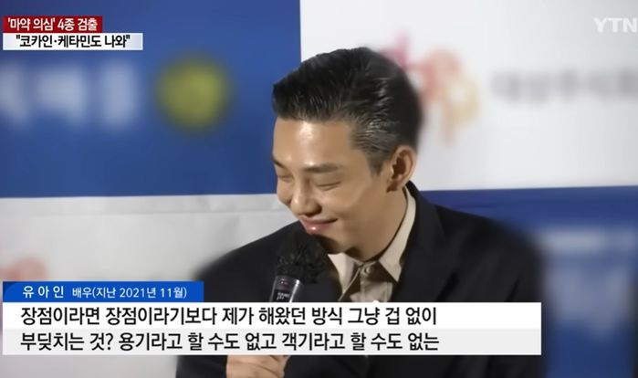 ‘마약 4종’ 검출된 유아인...‘틱 증상’까지 나타난 과거 인터뷰 영상 재조명