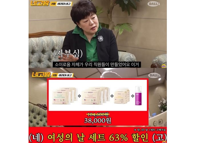 네고왕, ‘아이소이’와 만났다...유기농 생리대 ‘소이로움’ 역대급 할인