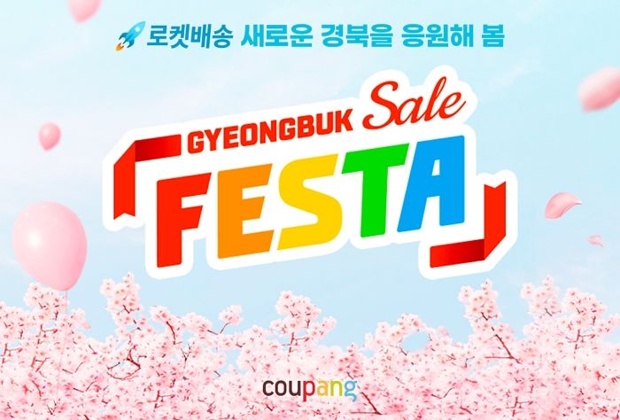 쿠팡 ‘경북세일페스타’, 성공사례 속속 등장