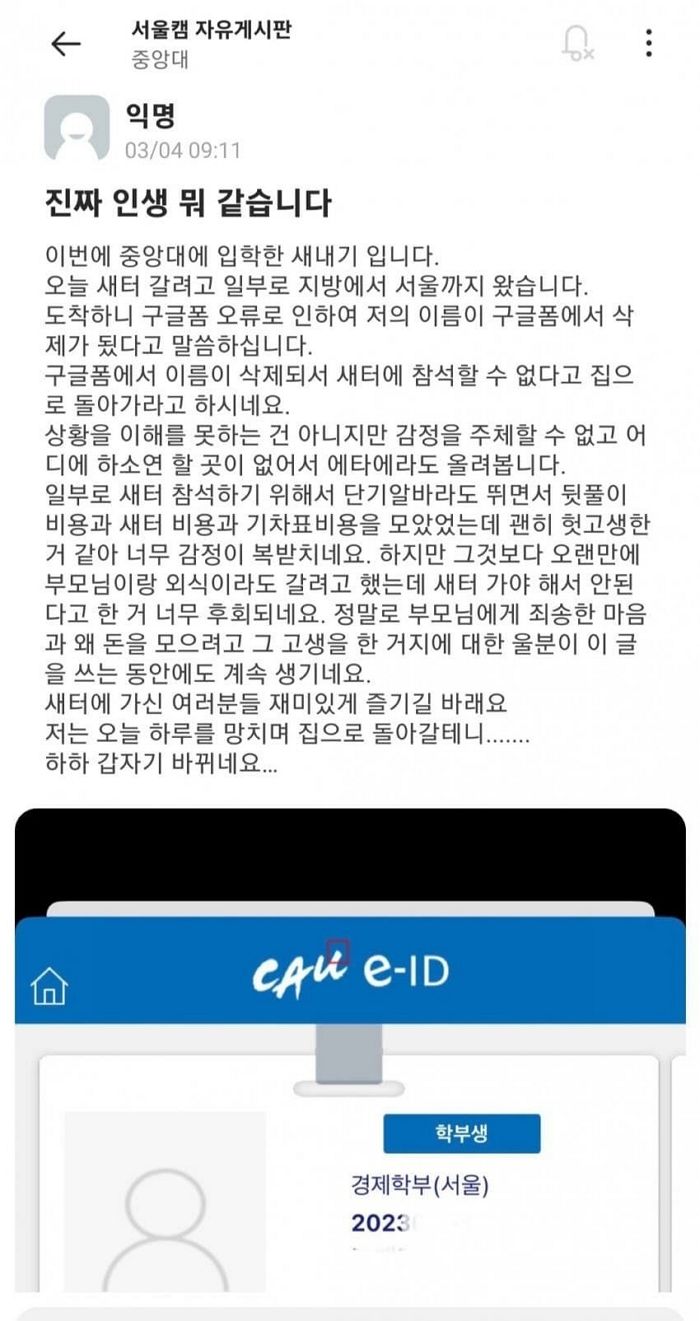 “부모님과 약속 취소하고 ‘중앙대 새터’ 갔는데, 제 이름이 없다며 집에 돌아가래요”