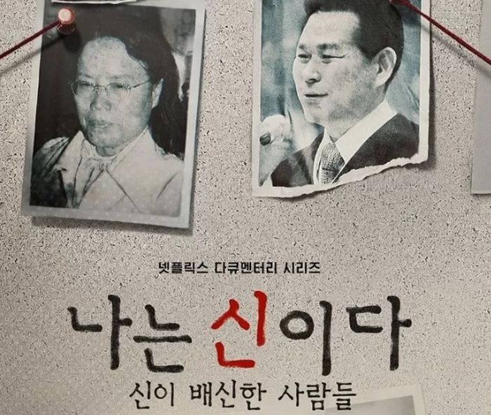 간음하다가 ‘나는 신이다’ 이재록 목사 때문에 음경 잘린 신도들의 충격적인 신체 변화