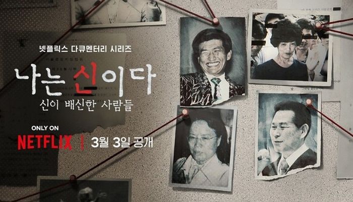 넷플릭스 ‘나는 신이다’ JMS 교회 끌려갔다 지인 빼내려던 남성이 들은 소름돋는 대답 (영상)