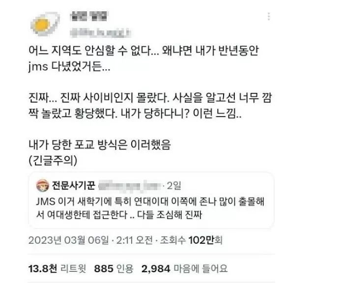 “정명석 있는 교도소에 내 사진 보내라 강요”...JMS에서 탈출한 여성이 폭로한 충격적인 ‘포교 과정’