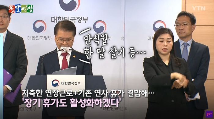 “저축한 연차 못쓰게 하면?” 질문에 고용노동부 장관이 ‘MZ세대’ 언급하며 한 답변