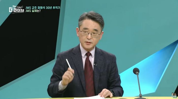 정명석 30년 추적한 단국대 교수 “ KBS PD도, 통역자도 JMS 신도들이다” (영상)