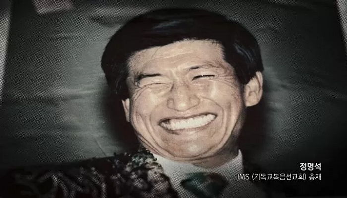 “서울 명문대까지 파고들었다”...JMS 정명석이 전국 대학에 만든 동아리들