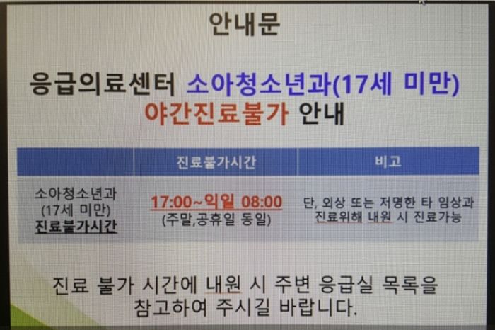 “구급차 탔는데 병원 못 찾아 뺑뺑이 돌았다...노키즈존으로 변하고 있는 응급실”