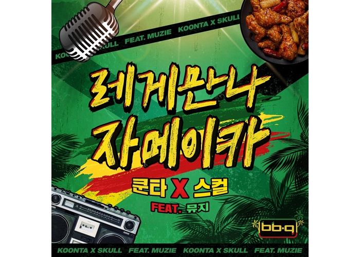 BBQ ‘자소만’, 유튜브 조회수 3000만 돌파하며 인기 입증