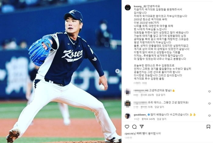 김광현, 국가대표 은퇴 선언...“후배에게 기회 넘겨주겠다”