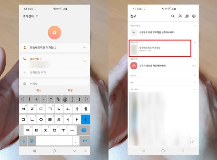 번호 저장해야 하는데 카톡 친구 하긴 싫을 때 ‘이렇게’ 하면 됩니다 (+영상)