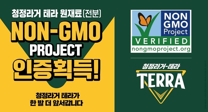 하이트진로 테라, ‘NON-GMO PROJECT’ 인증 획득으로 청정라거 입증