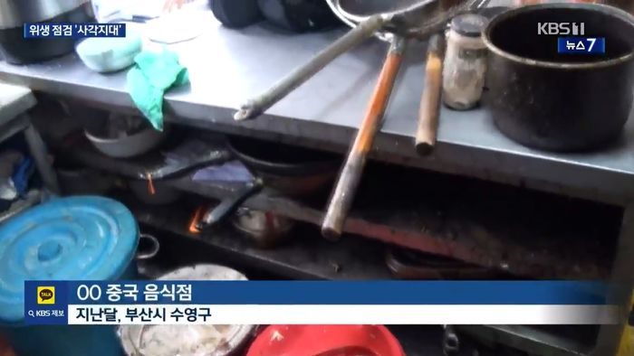 검은 선팅지로 가려진 부산 배달음식점...충격적인 주방 위생상태 (+영상)