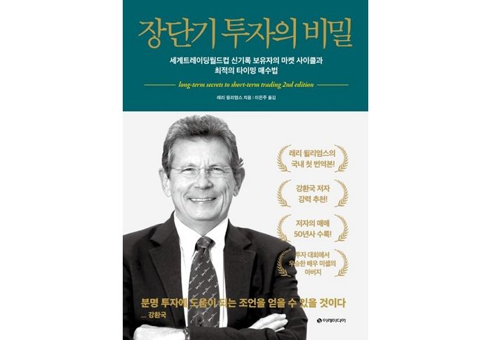 [신간] ‘장단기 투자의 비밀’