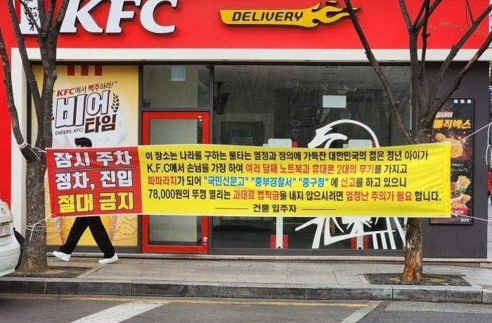 대구 동성로 KFC 앞 ‘주차금지’ 현수막에 직접 등장한 당사자...“신고한 내가 잘못이냐?”