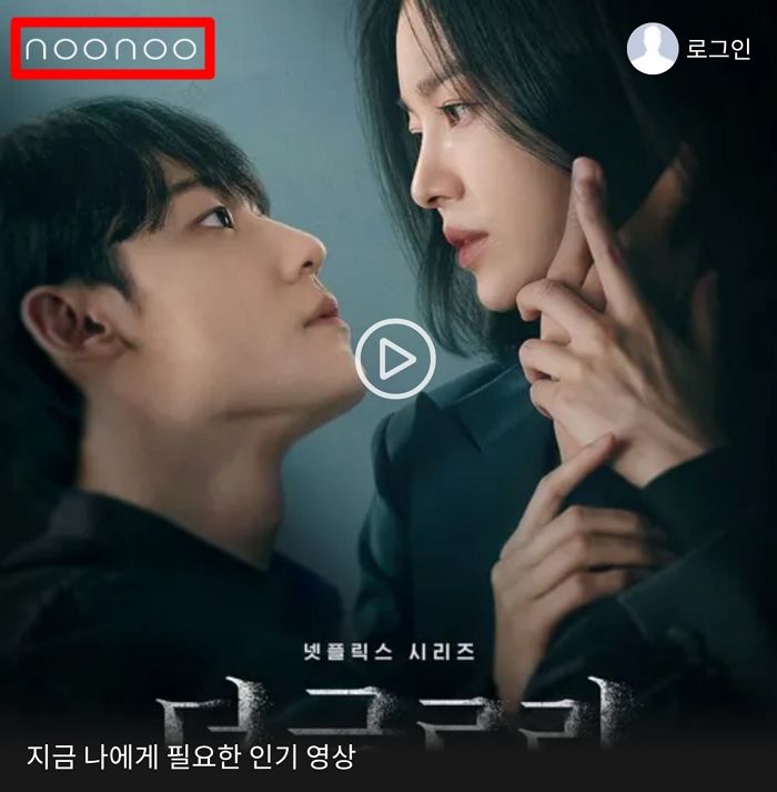 “누누티비로 ‘더글로리·카지노’ 본 이용자들도 처벌받을 수 있다”