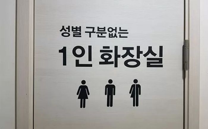 남자·여자 같이 쓰는 ‘성중립 화장실’, 서울대·카이스트도 도입한다