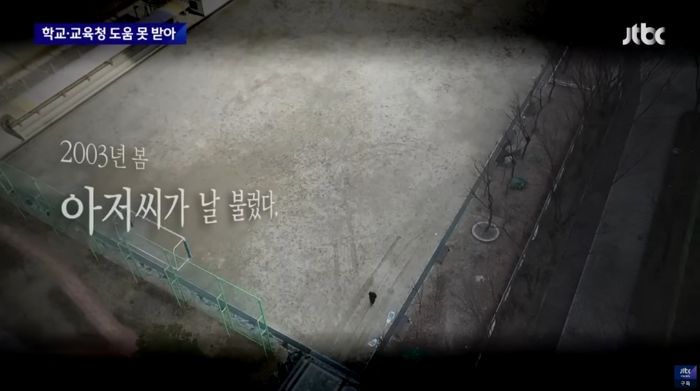 초1 여학생 학교 앞에서 성폭행당했는데 “모르는 사람 차 왜 탔냐” 혼내고 집에 보낸 선생님