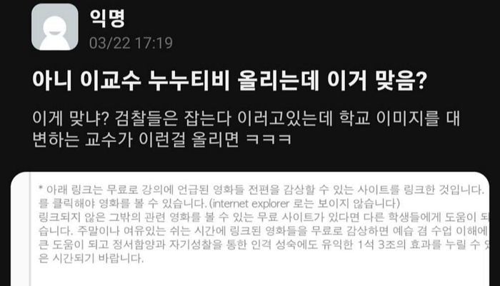 “교수가 수업에 참고하라며 올려준 영화 링크가 ‘누누티비’ 였습니다”