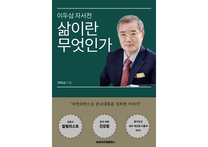 [신간] ‘삶이란 무엇인가’