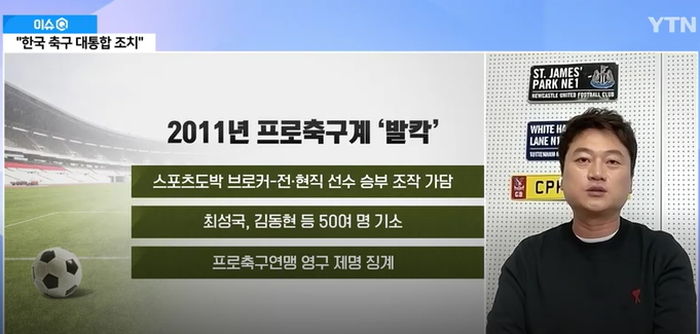 “전현직 선수 승부조작 가담했는데 사면?”...박문성 해설위원 작정하고 축협 저격했다