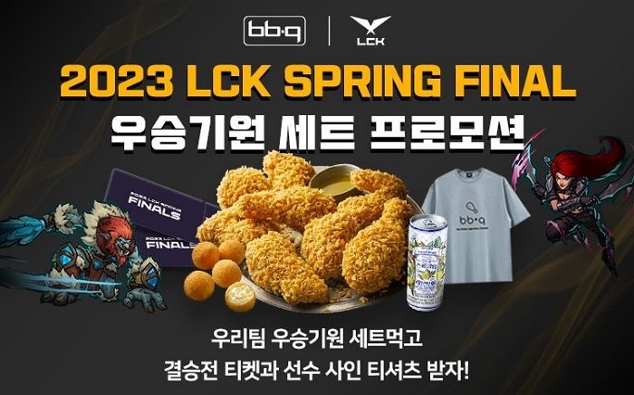 BBQ, ‘LCK 우승 기원 세트’ 주문 고객에게 ‘LCK 스프링 결승전’ 티켓 쏜다