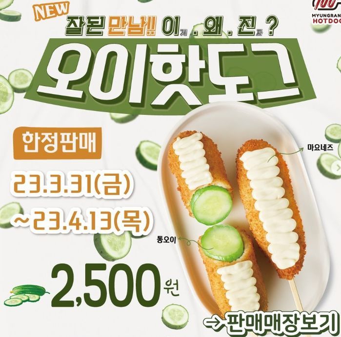 “아삭한 사라다빵 느낌”...기대 이상으로 맛있다는 반응 폭발한 ‘오이핫도그’ 시식 후기