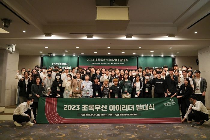 초록우산어린이재단, 꿈 꾸는 아이들 위한 ‘2023 초록우산 아이리더’ 발대식 성료