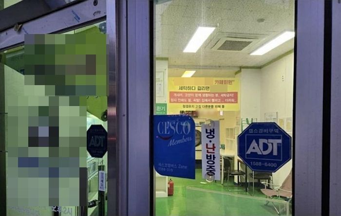 “고양이 키우는 사람, 세탁하다 걸리면 살인난다” 현수막 붙은 코인 빨래방