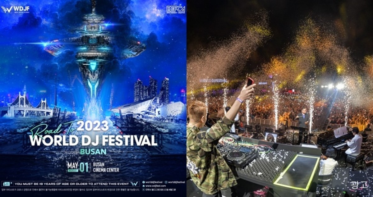 “마! 심장 예열 단디해라!”...아시아 대표 EDM 페스티벌 월디페, 5월 부산 개최
