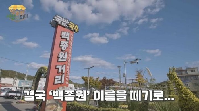 상인들에 상처받은 백종원 ‘예산 국밥거리’ 손절...“마음 많이 다쳤다”