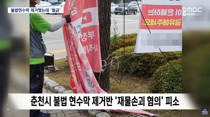 ‘불법 현수막’ 제거했다가 고소당해 ‘법정’에 선 공무원들의 하소연 (영상)