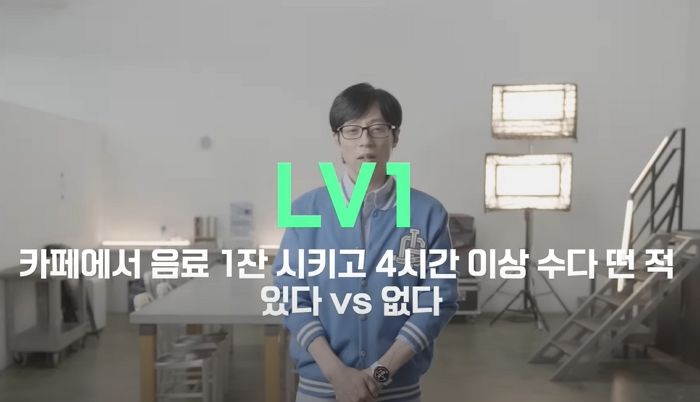 유재석, ‘카페서 음료 1잔 주문 후 4시간 있어 봤냐’ 질문에 솔직히 답했다 (영상)