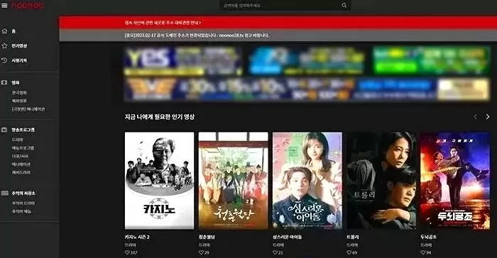 넷플릭스 ‘길복순’ 올라오자마자 누누티비가 한 만행...경찰마저 조롱했다