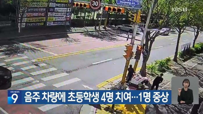 길가던 어린이 4명 덮친 대전 ‘스쿨존’ 만취운전 사건 당시 CCTV 영상 공개됐다