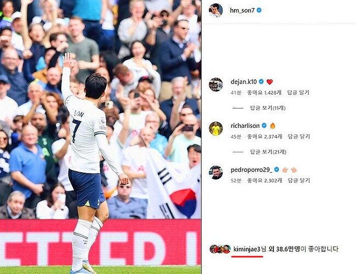 흥민이형 EPL 100호골 인스타 게시물에 ‘좋아요’ 누른 김민재