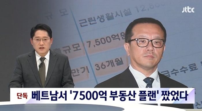 10년 전 미납 추징금 납부하겠다던 전두환 장남 전재국, 베트남서 7500억 ‘부동산 사업’ 추진했다