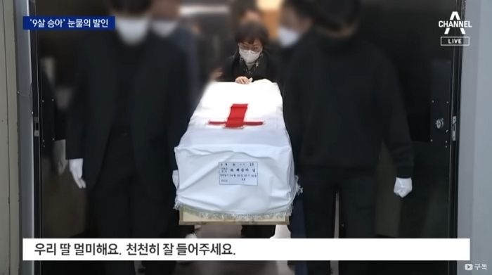 9살 딸 승아 화장터 들어가자 엄마는 관 부여잡고 “우리 딸 화장 안하면 안될까” 울부짖었다