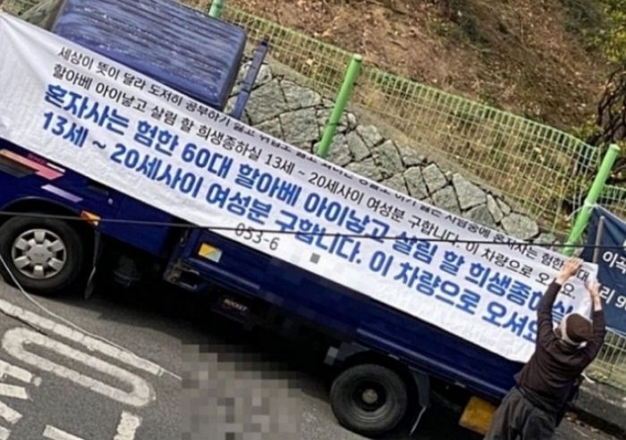 “할아비 애 낳을 20세 이하 여자 구함”...여고 앞에 현수막 건 50대 남성 ‘집행유예’