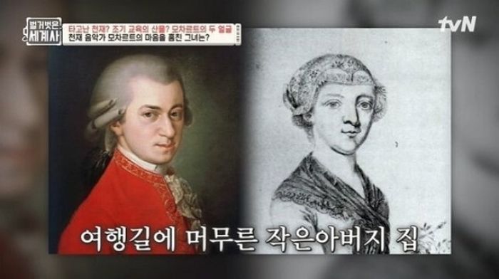 모차르트 “배설물에 흥분, 첫사랑은 사촌 여동생” 충격 폭로