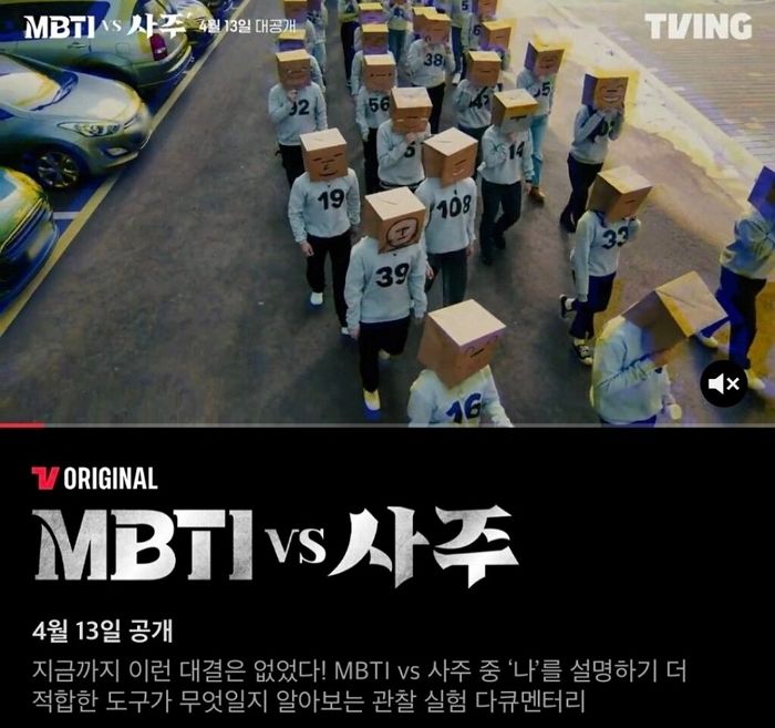 ‘사주 vs MBTI’ 정확성 실험해 봤더니 의외의 ‘결과’ 나왔다 (영상)