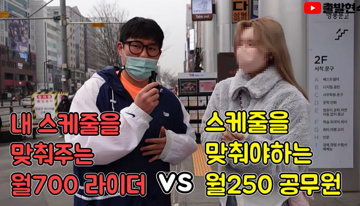 여자들에게 ‘월급 700 라이더 vs 250 공무원’ 남자 중 누가 좋냐고 묻자 뜻밖의 대답 나왔다 (영상)