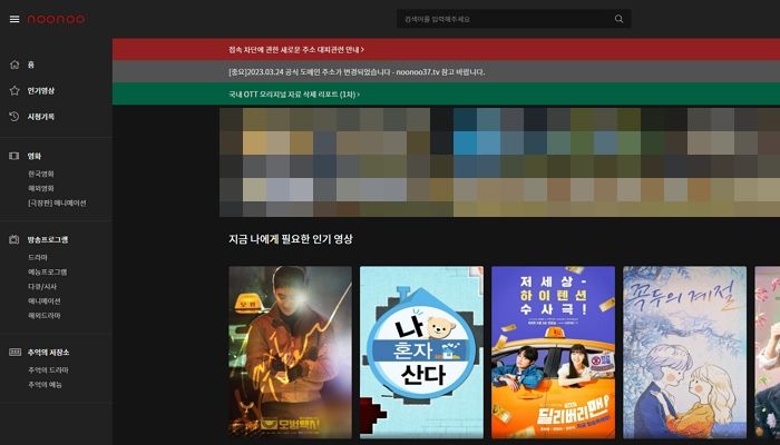 저작권 침해로 4조 9000억 피해준 ‘누누티비’가 2년 동안 벌어들인 금액