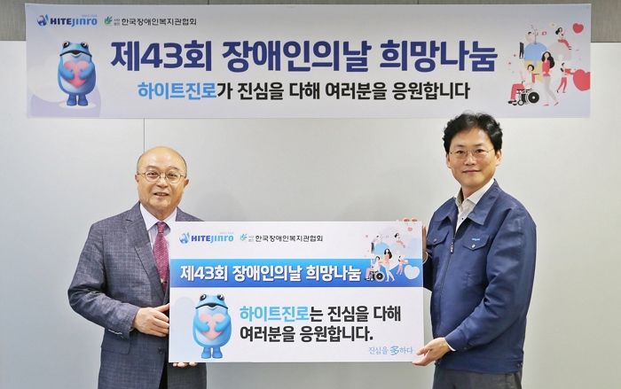 ‘장애인의 날’ 맞아 도가니탕 1,500인분 나눔한 하이트진로