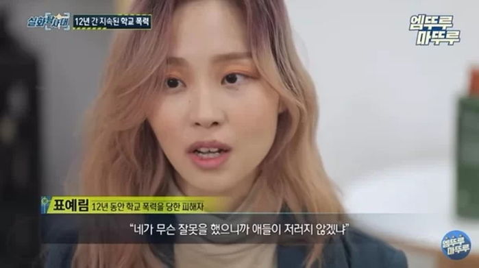 표예림 ‘학폭 가해자’로 지목된 여성들이 사과 대신 보낸 ‘내용증명’...5번째 가해자 나왔다