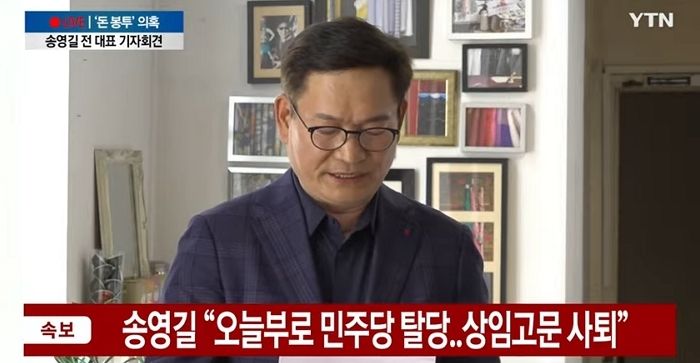 ‘돈 봉투’ 의혹 송영길...“모든 정치적 책임지고 민주당 탈당하겠다”